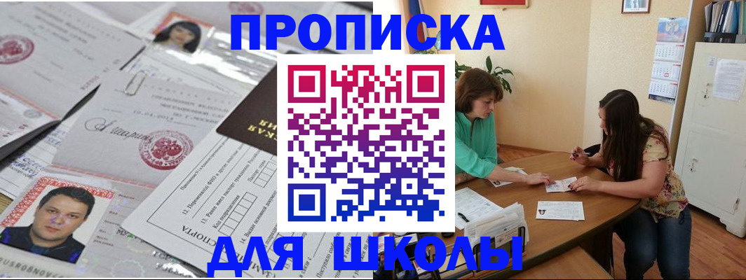 регистрация для школы в Пугачёве